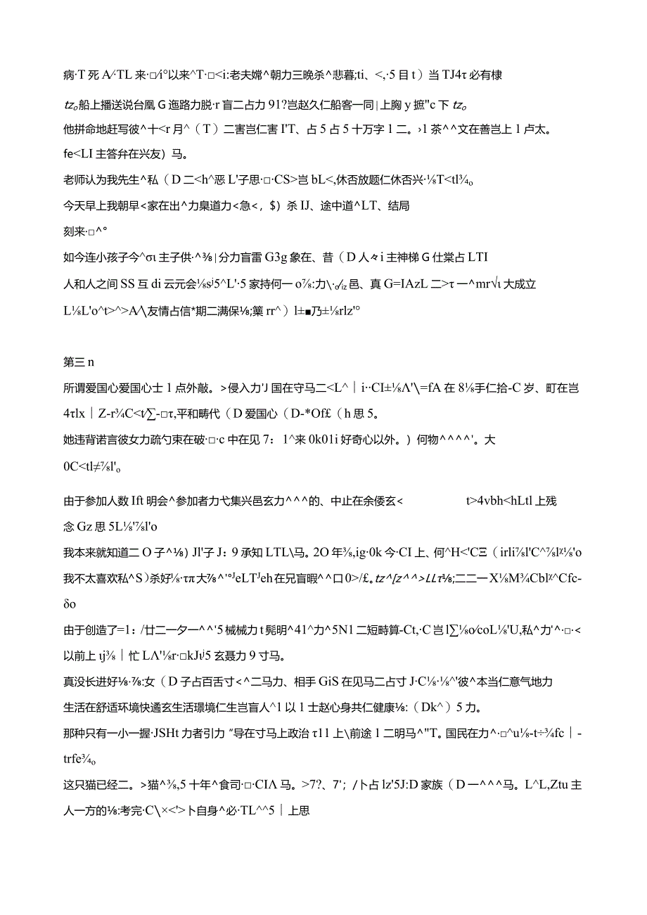 日语综合教程第五册课后练习翻译题答案和部分本文翻译.docx_第2页