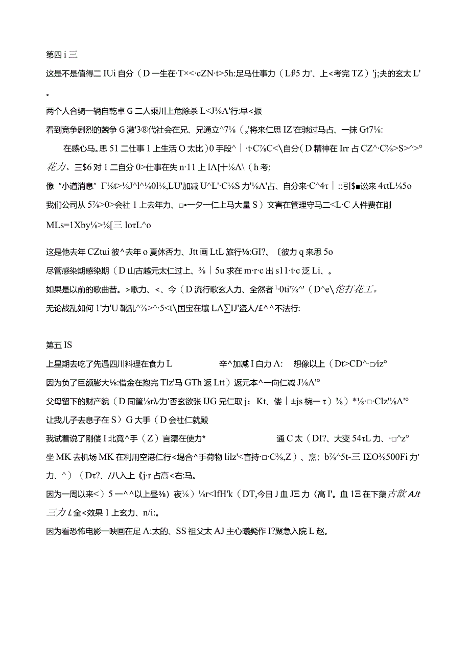 日语综合教程第五册课后练习翻译题答案和部分本文翻译.docx_第3页