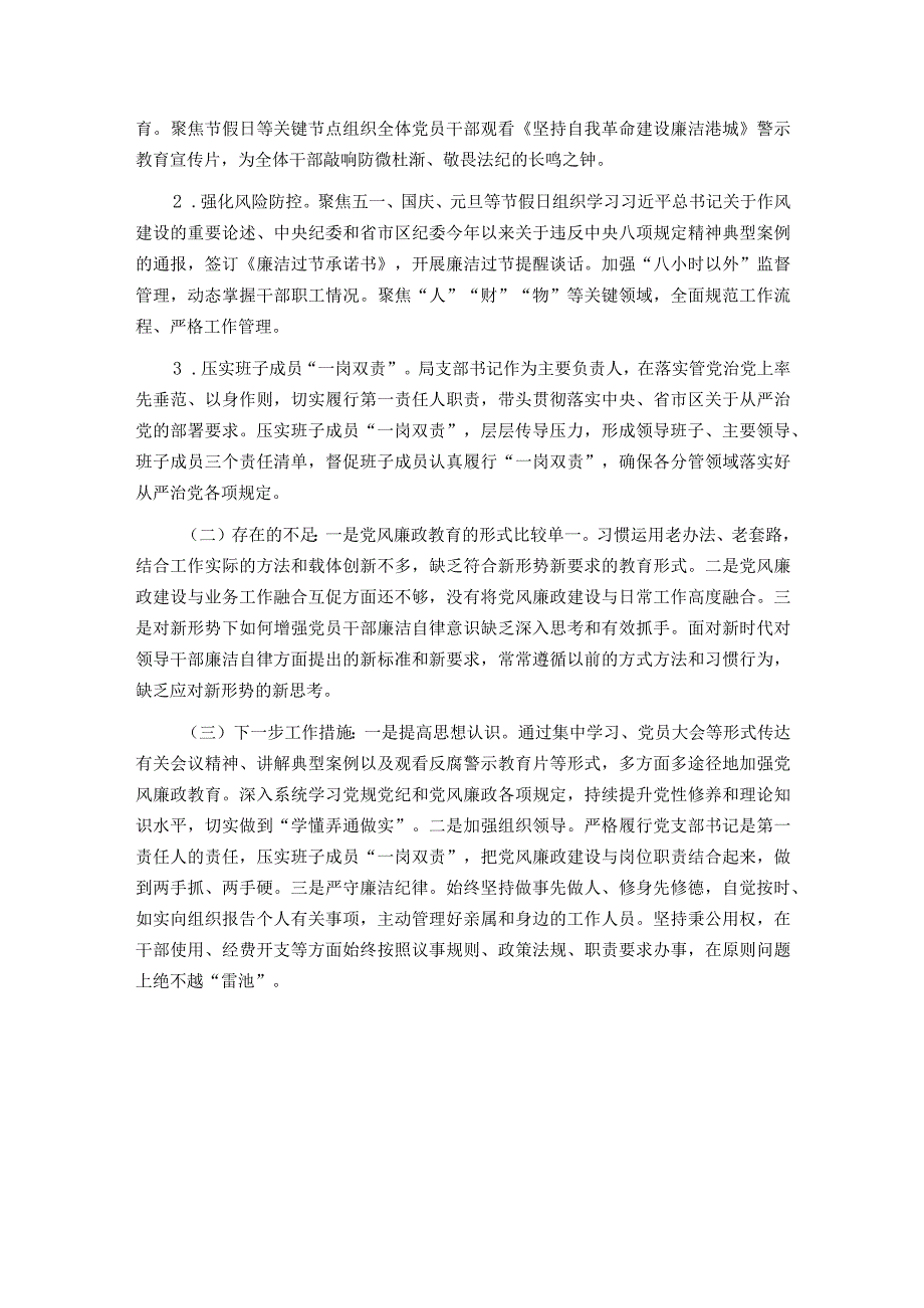 区商务局党支部书记抓基层党建述职报告.docx_第3页