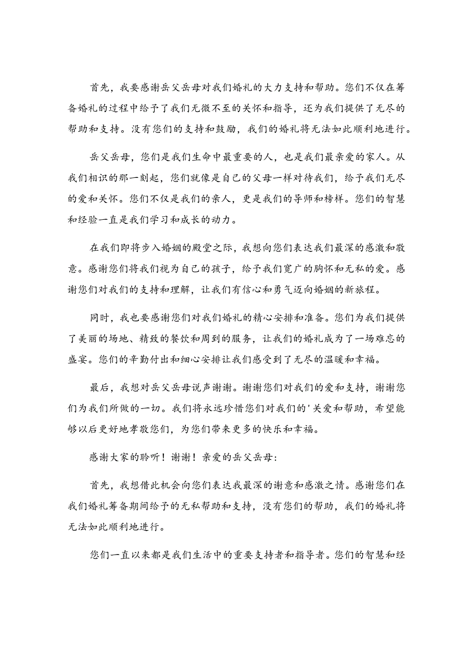 婚礼新郎致辞感谢父母（精选10篇）.docx_第3页