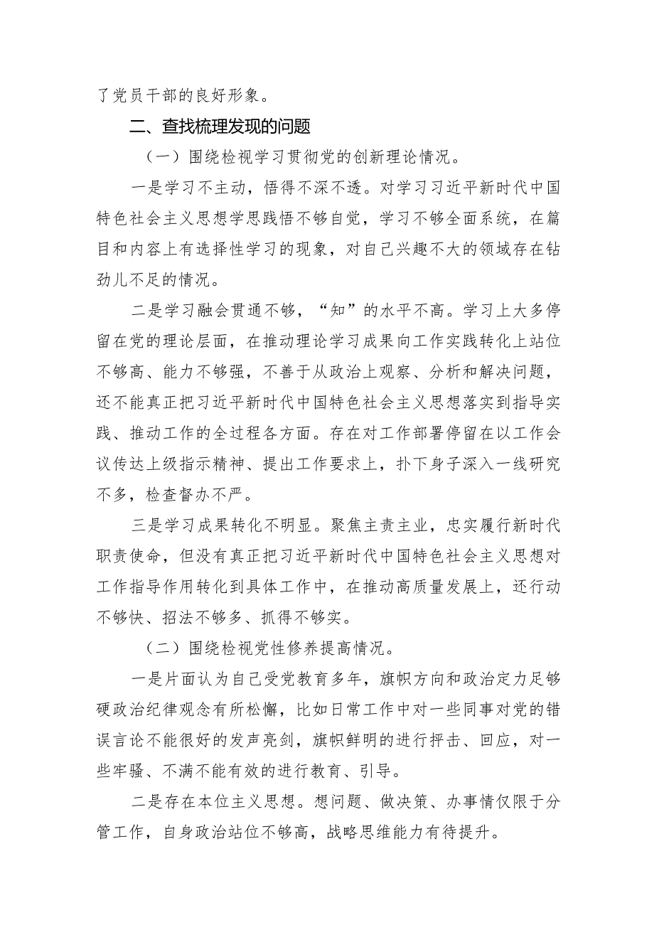 学习党的创新理论、党性修养提高、联系服务群众情况、挥先锋模范作用个人检视检查发言材料范文10篇（完整版）.docx_第2页