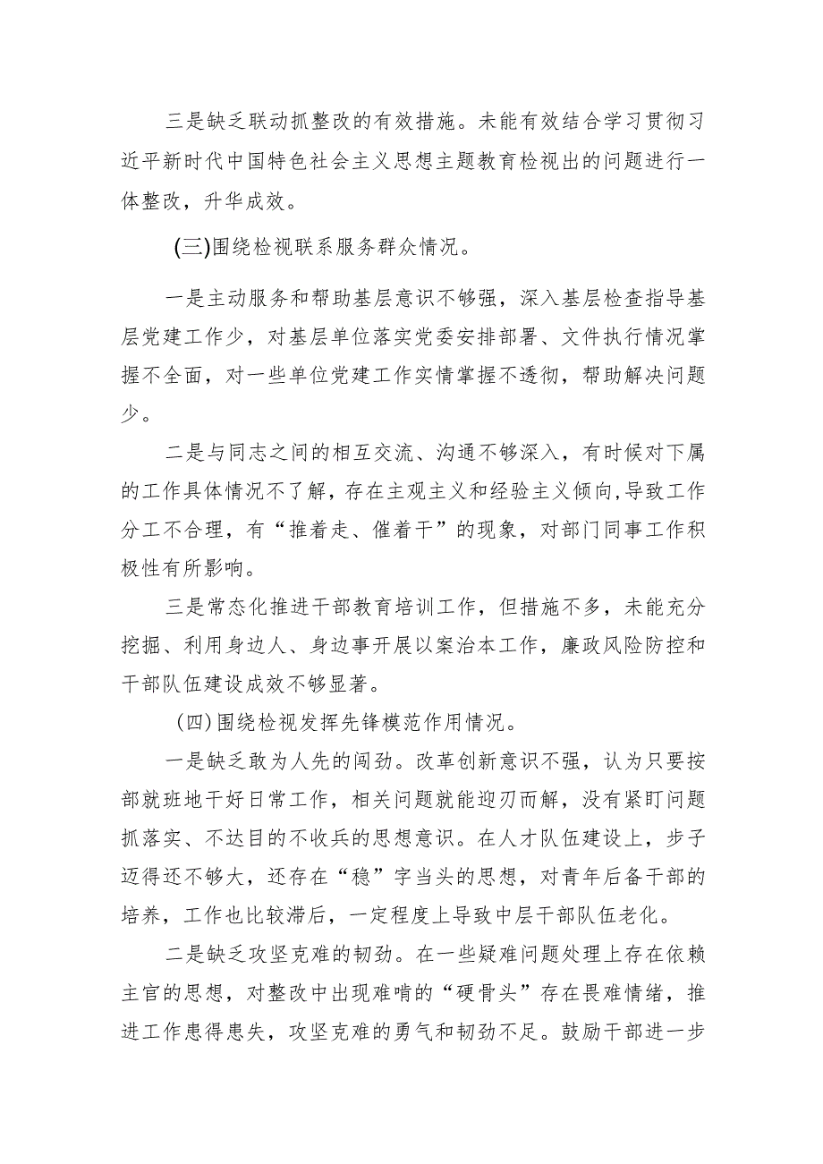 学习党的创新理论、党性修养提高、联系服务群众情况、挥先锋模范作用个人检视检查发言材料范文10篇（完整版）.docx_第3页