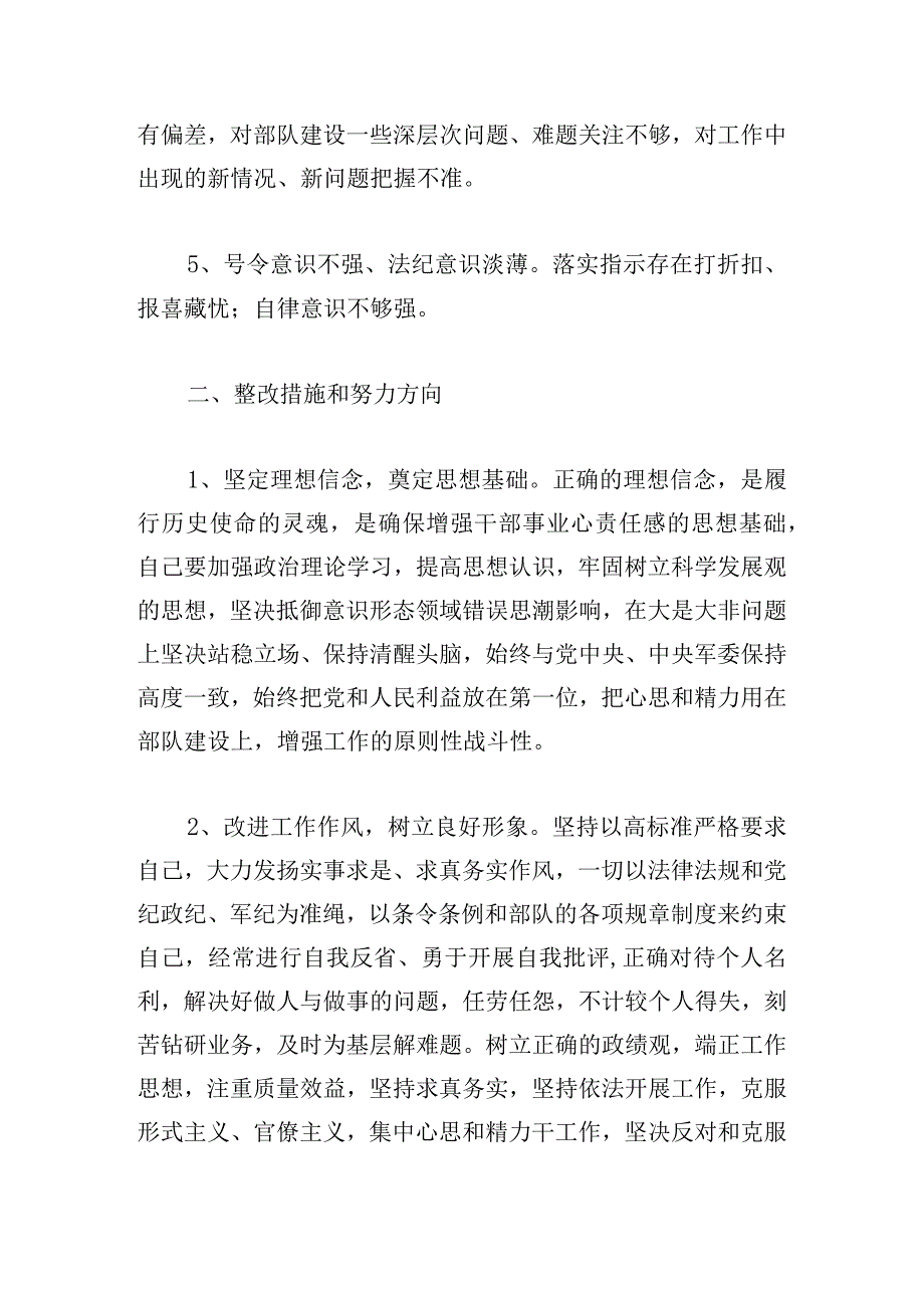 对照检查党性修养方面六篇.docx_第2页