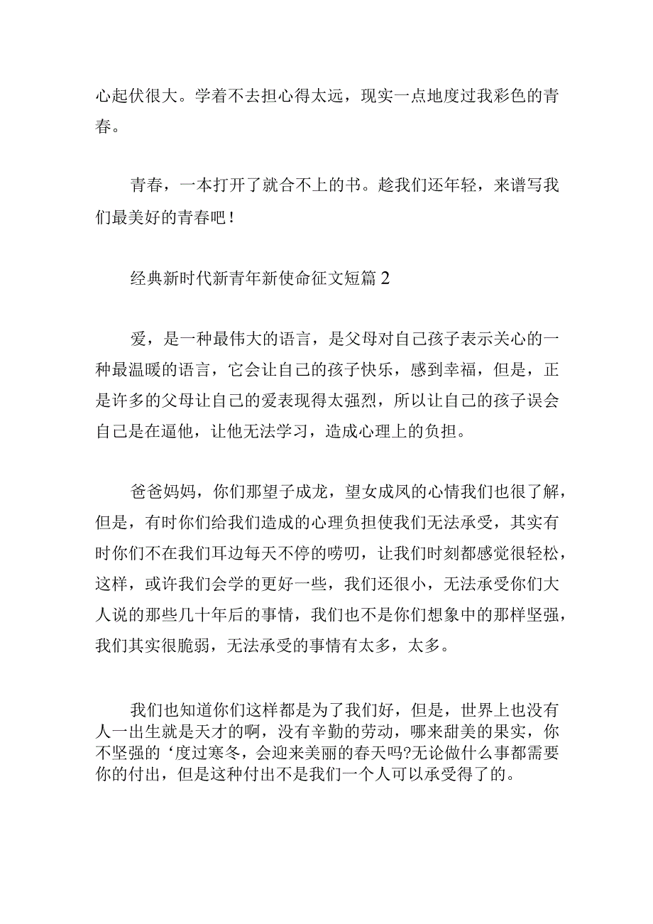 经典新时代新青年新使命征文短篇.docx_第3页