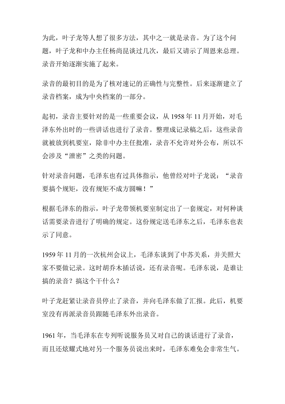 叶子龙经历“窃听器事件”并被监护审查近七年.docx_第3页