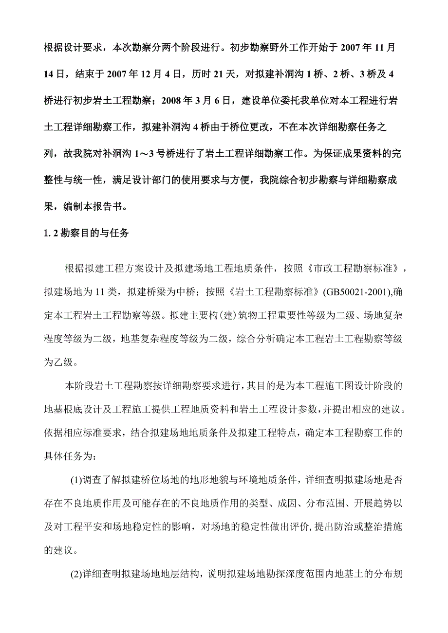 桥梁勘察报告.docx_第2页