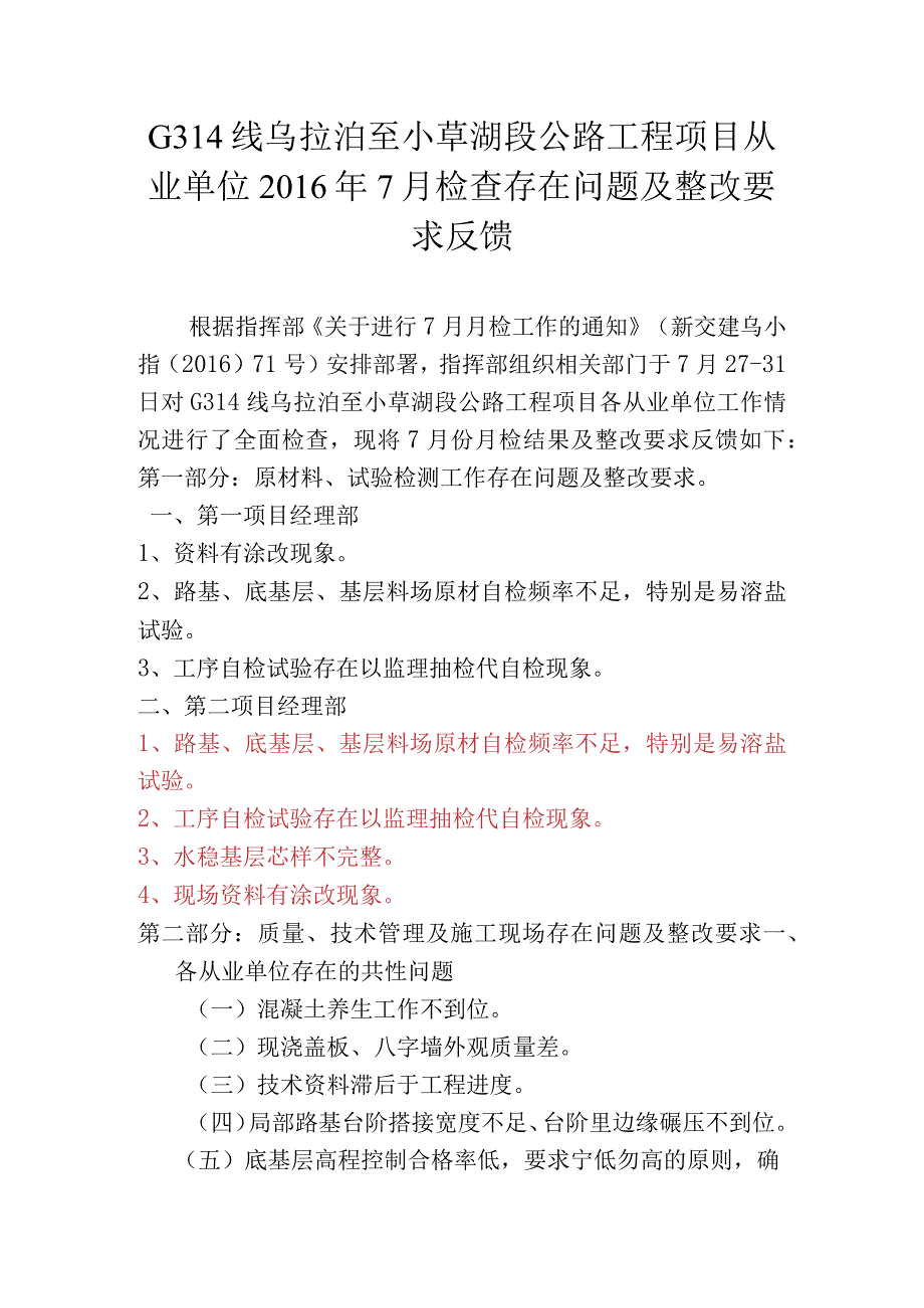 7月月检中存在问题及整改要求2标.docx_第1页