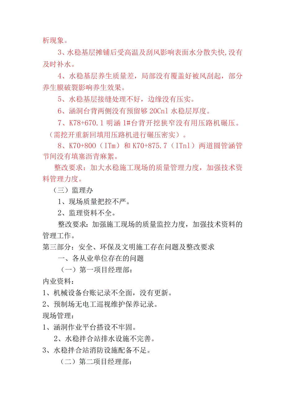 7月月检中存在问题及整改要求2标.docx_第3页