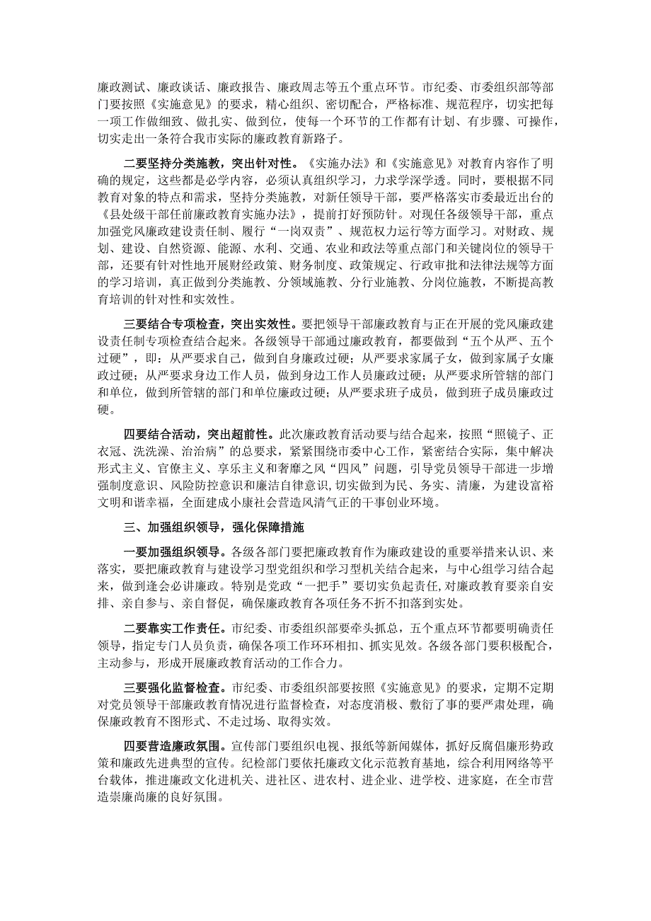 全市领导干部廉政教育动员会议讲话【 】.docx_第2页