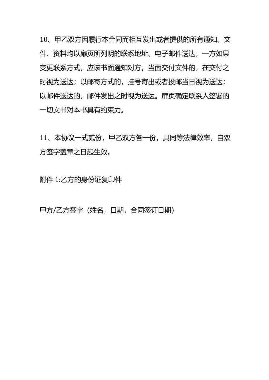 超额利润分红协议书模板.docx_第3页