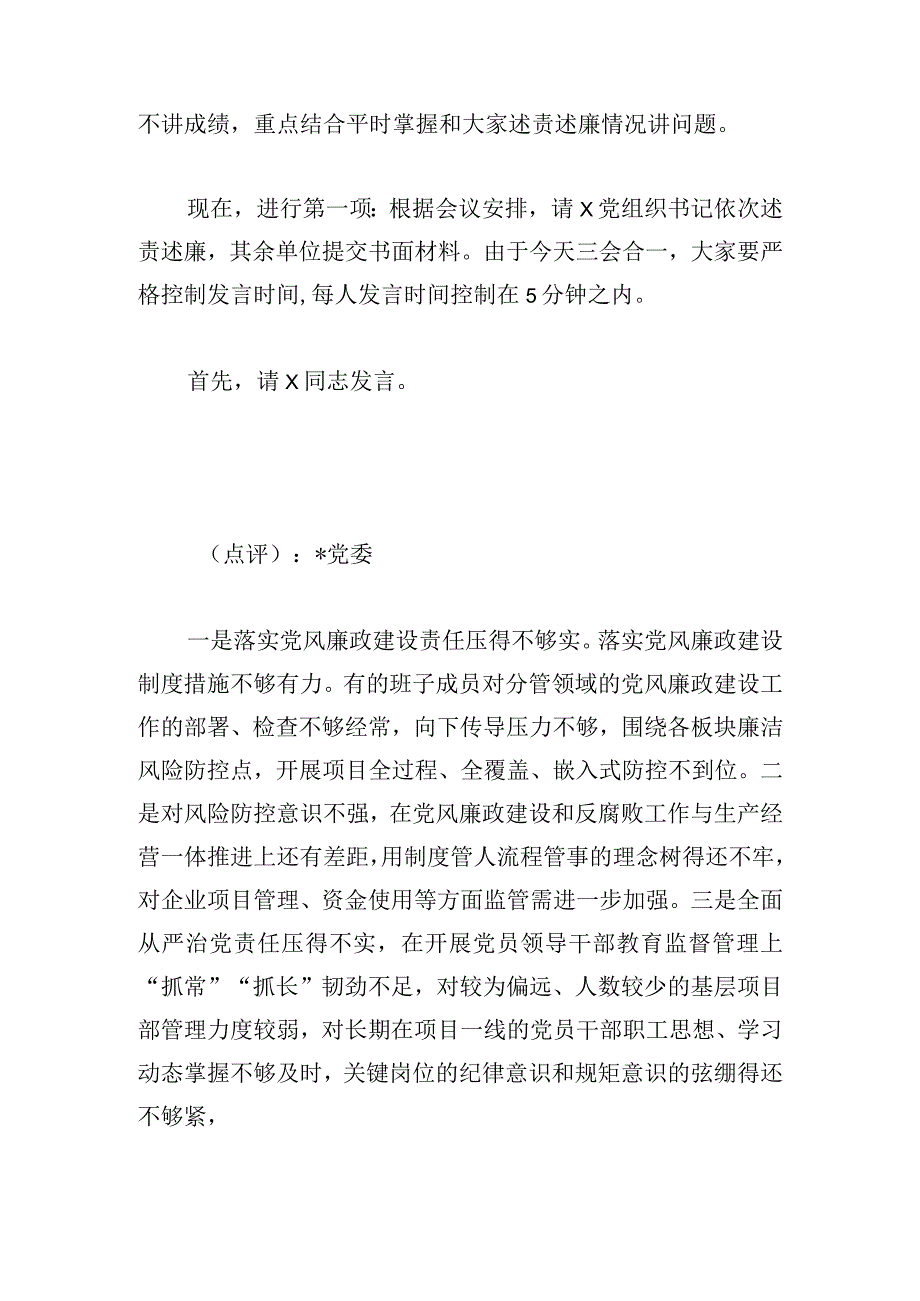 在履行全面从严治党主体责任述责述廉会议上的主持词.docx_第2页