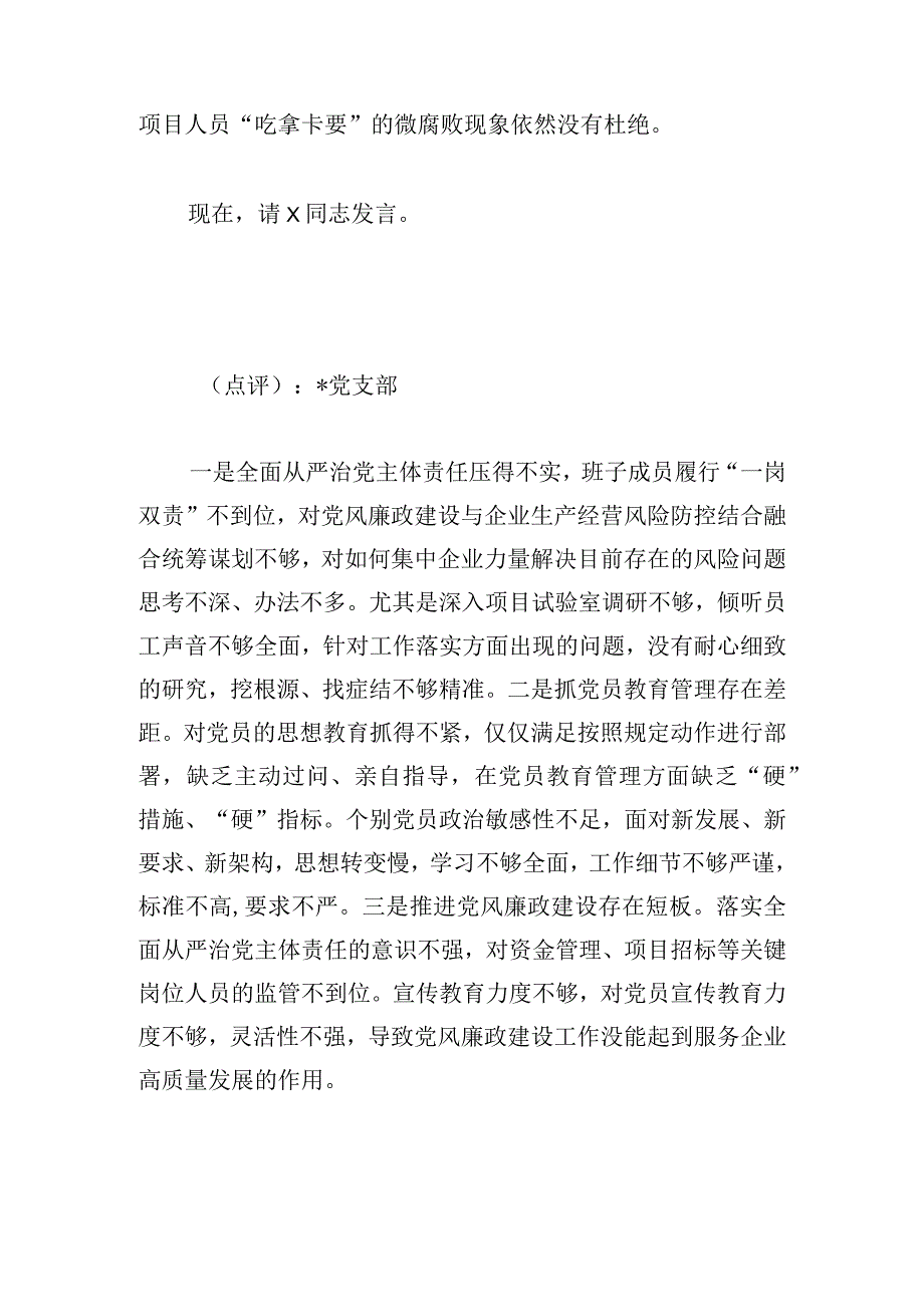 在履行全面从严治党主体责任述责述廉会议上的主持词.docx_第3页