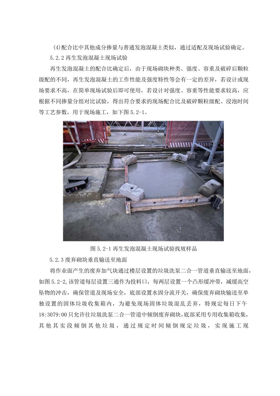 建设工程—废弃砌块再生发泡混凝土施工工法工艺.docx_第3页