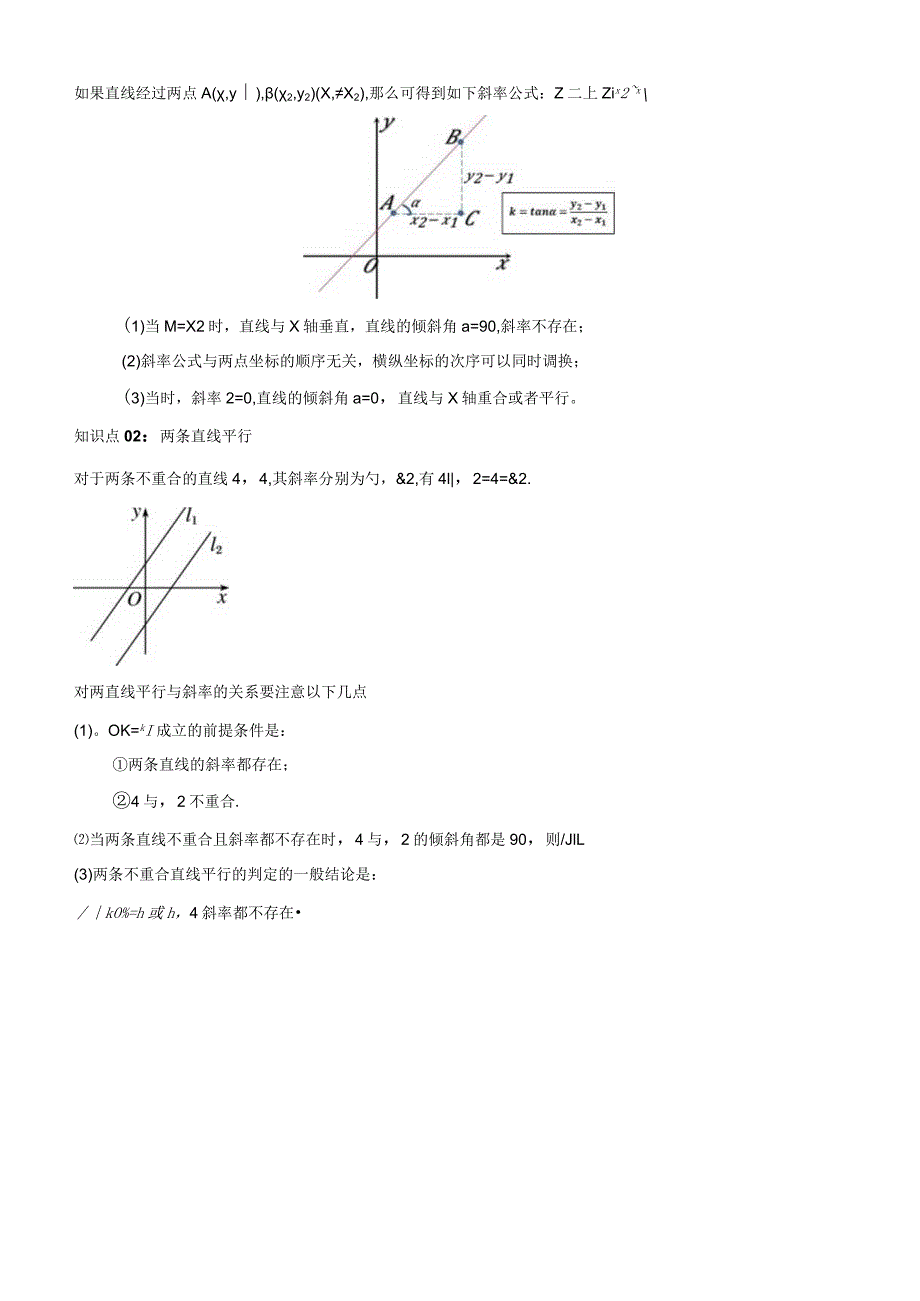 专题03 直线的方程及其位置关系（考点清单）（解析版）.docx_第3页