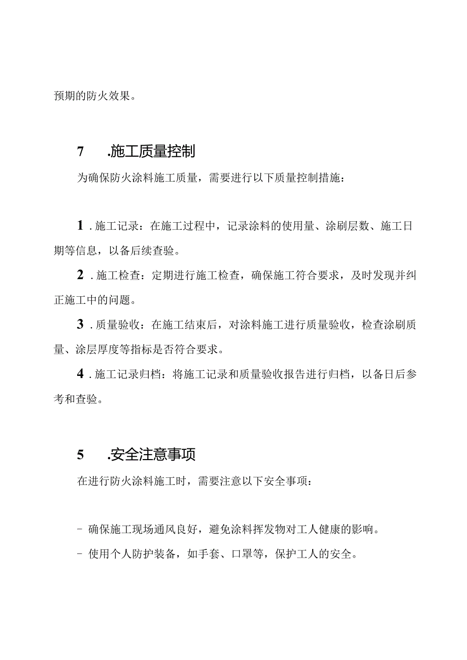 防火涂料施工技术方案.docx_第3页