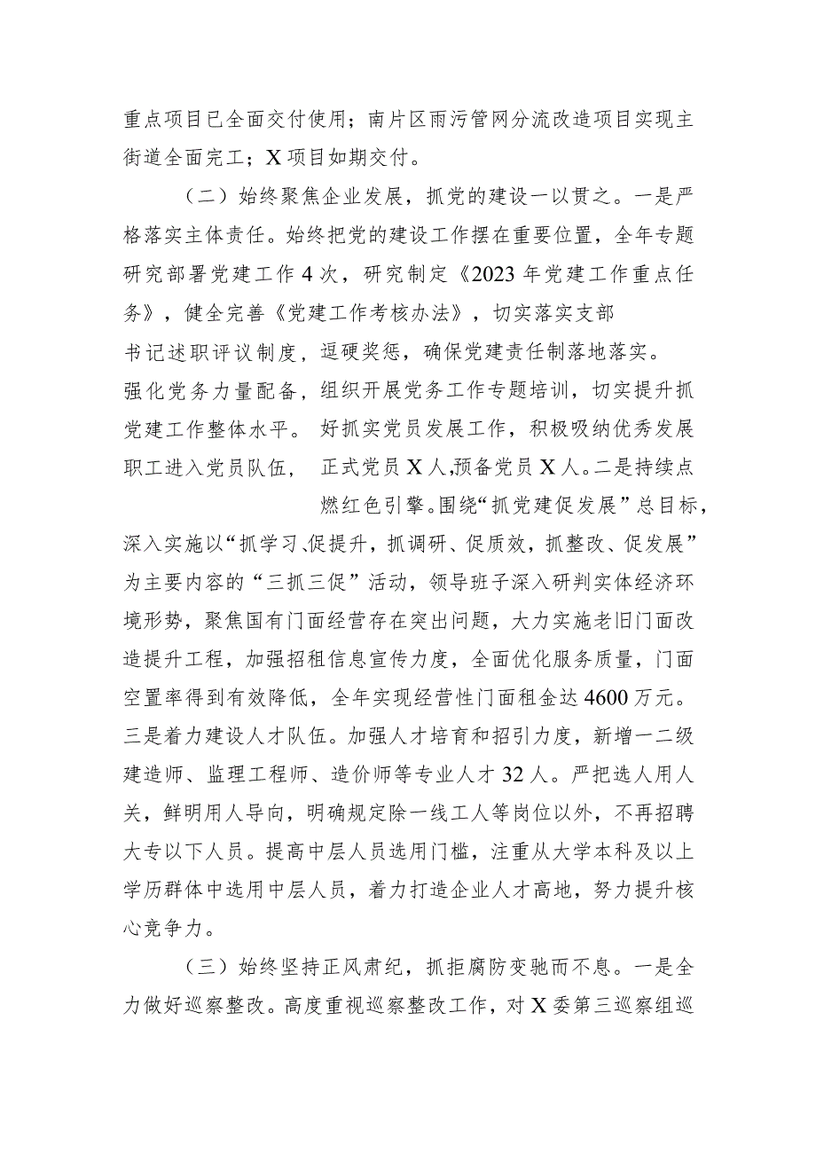 2023年国有企业党委书记、董事长抓基层党建工作述职报告.docx_第2页