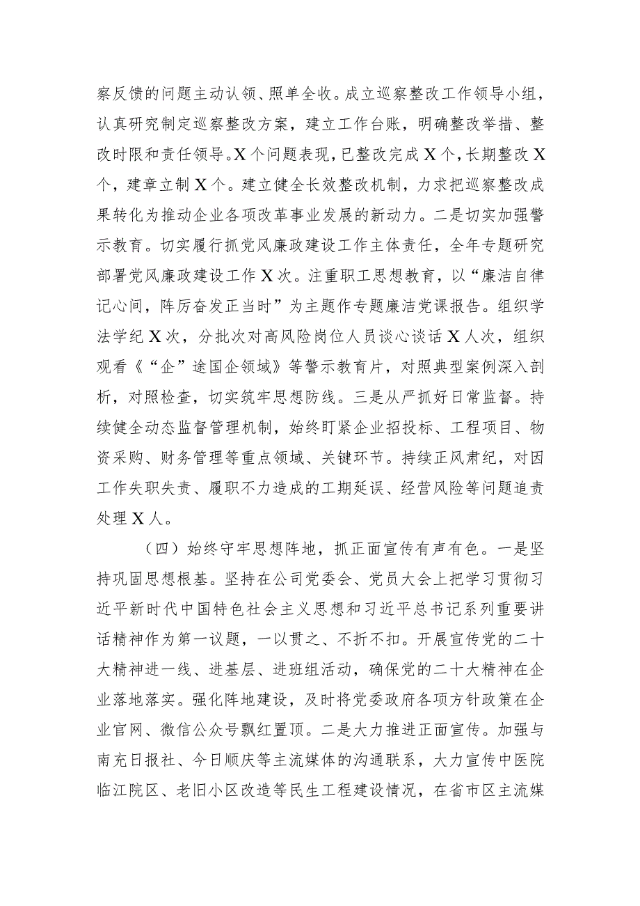 2023年国有企业党委书记、董事长抓基层党建工作述职报告.docx_第3页