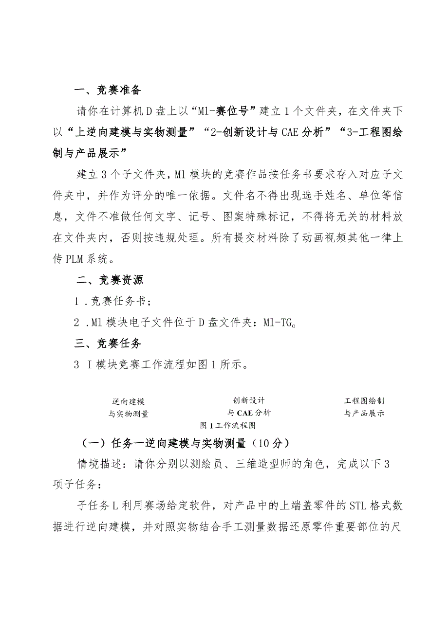 2024广西职业院校技能大赛高职组《数字化设计与制造》赛项样题Ｍ1.docx_第2页