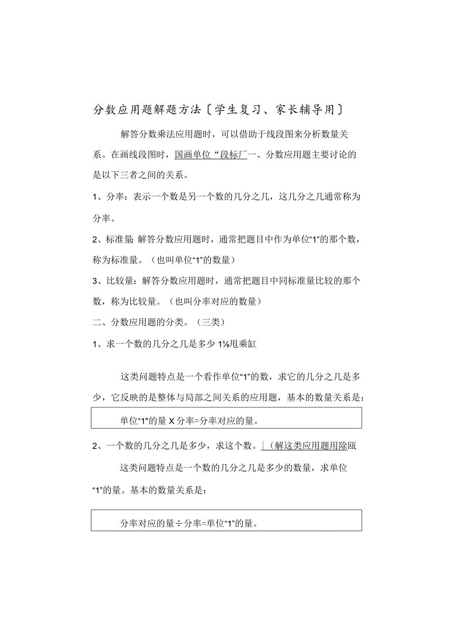 分数乘除法应用题解题方法.docx_第1页