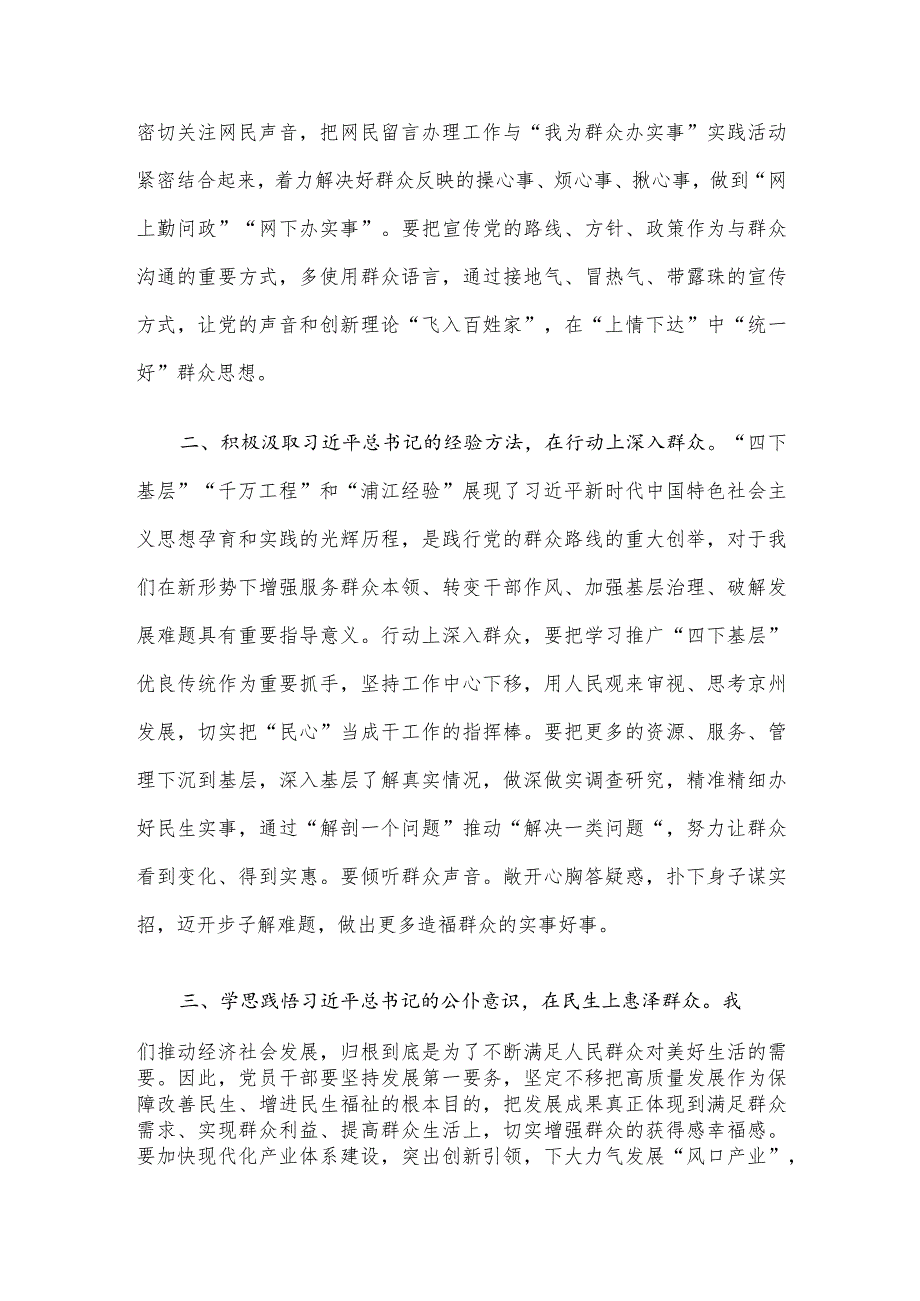 在中心组理论学习组上的发言材料（群众路线）.docx_第2页