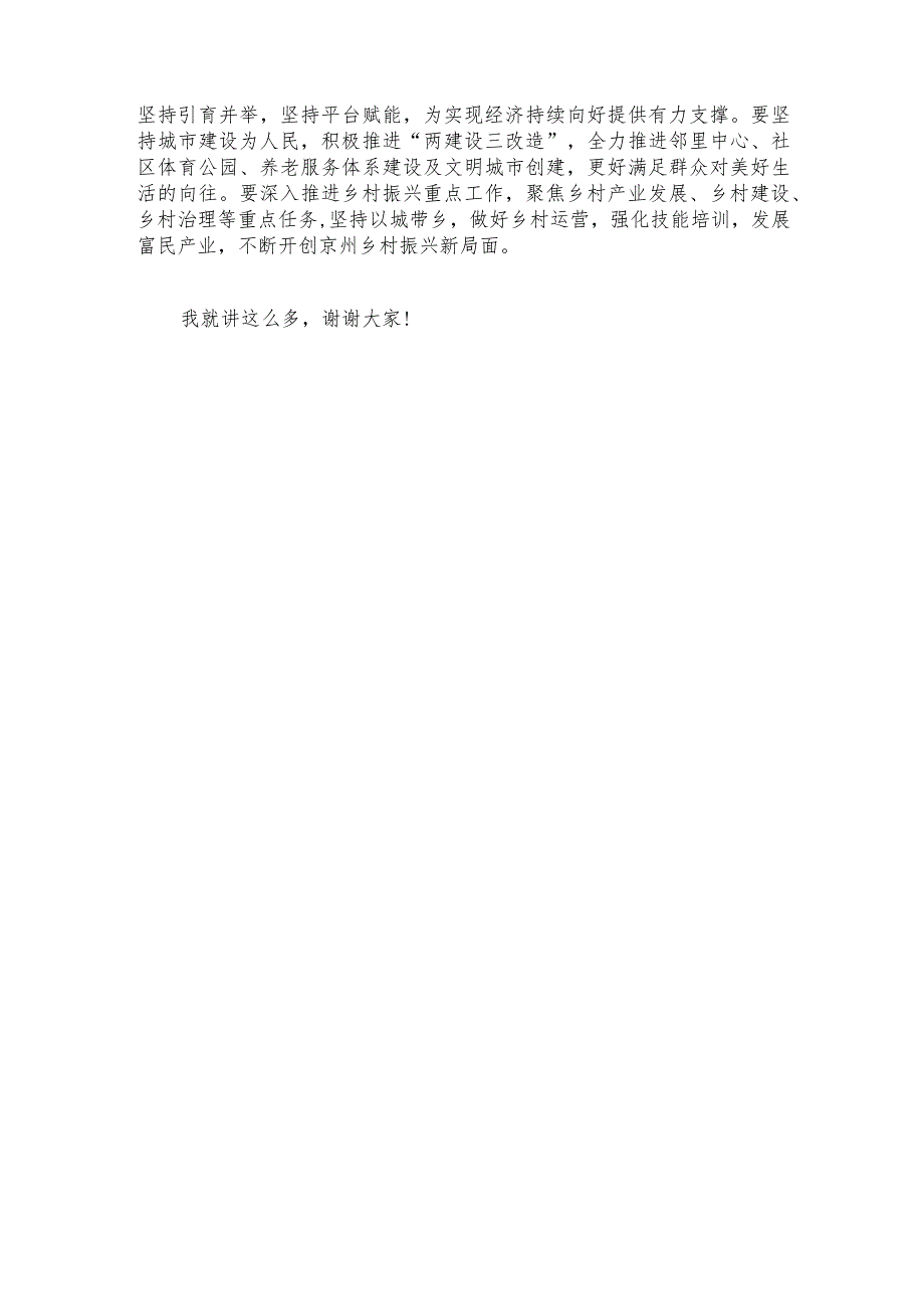 在中心组理论学习组上的发言材料（群众路线）.docx_第3页