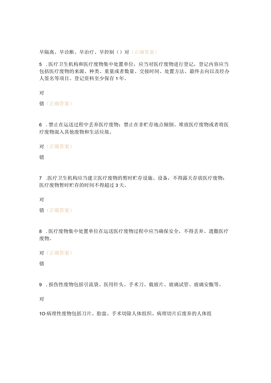 泌尿外病区外周介入病区感染知识考试试题.docx_第2页