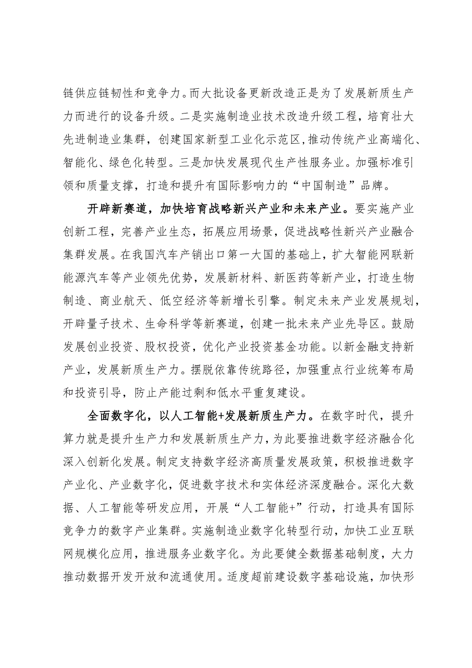 2024两会∣报告解读：20240306《2024政府工作报告》九大热点亮点解读.docx_第2页