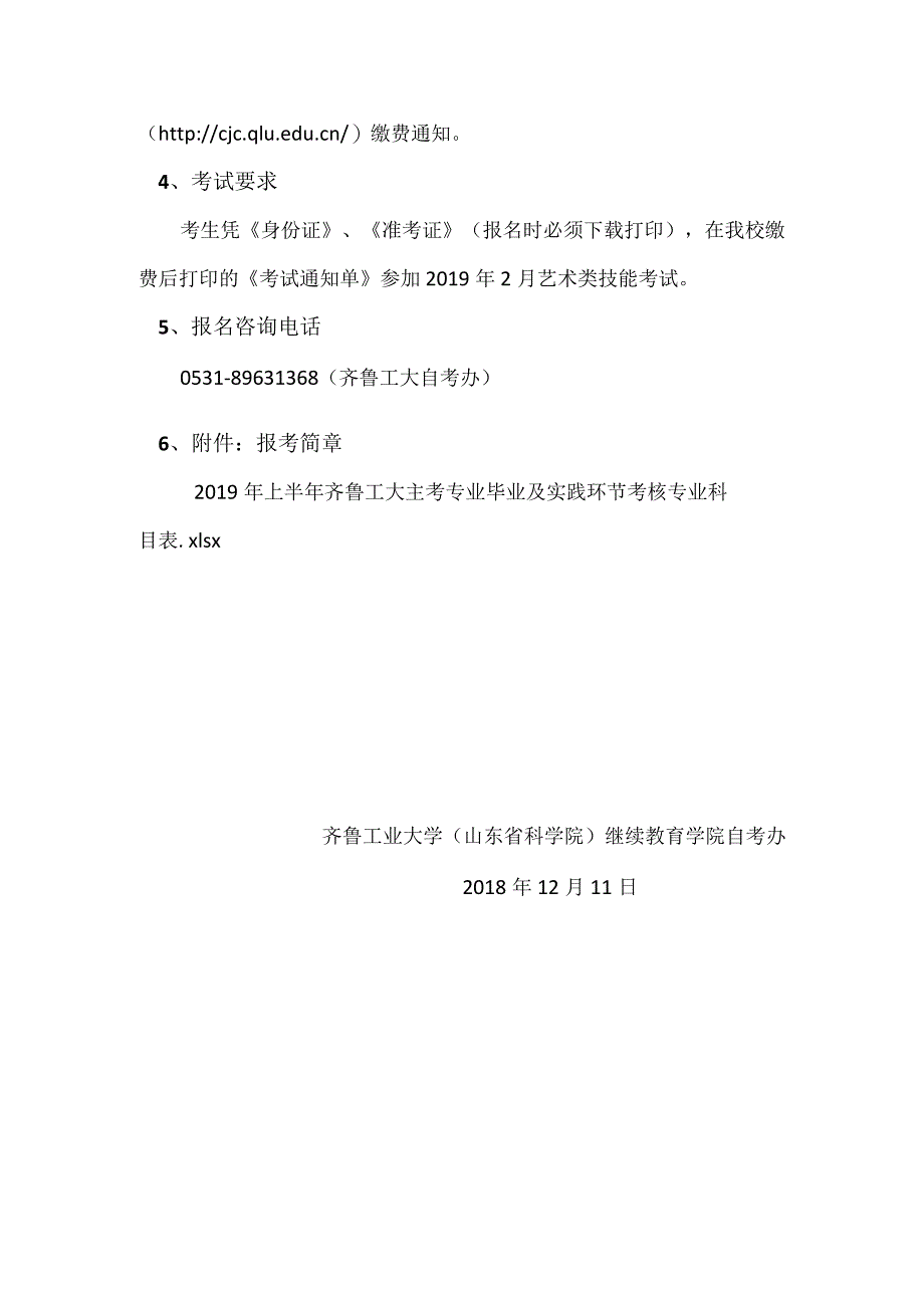 2019年上半年毕业及实践环节考核报名通知.docx_第2页