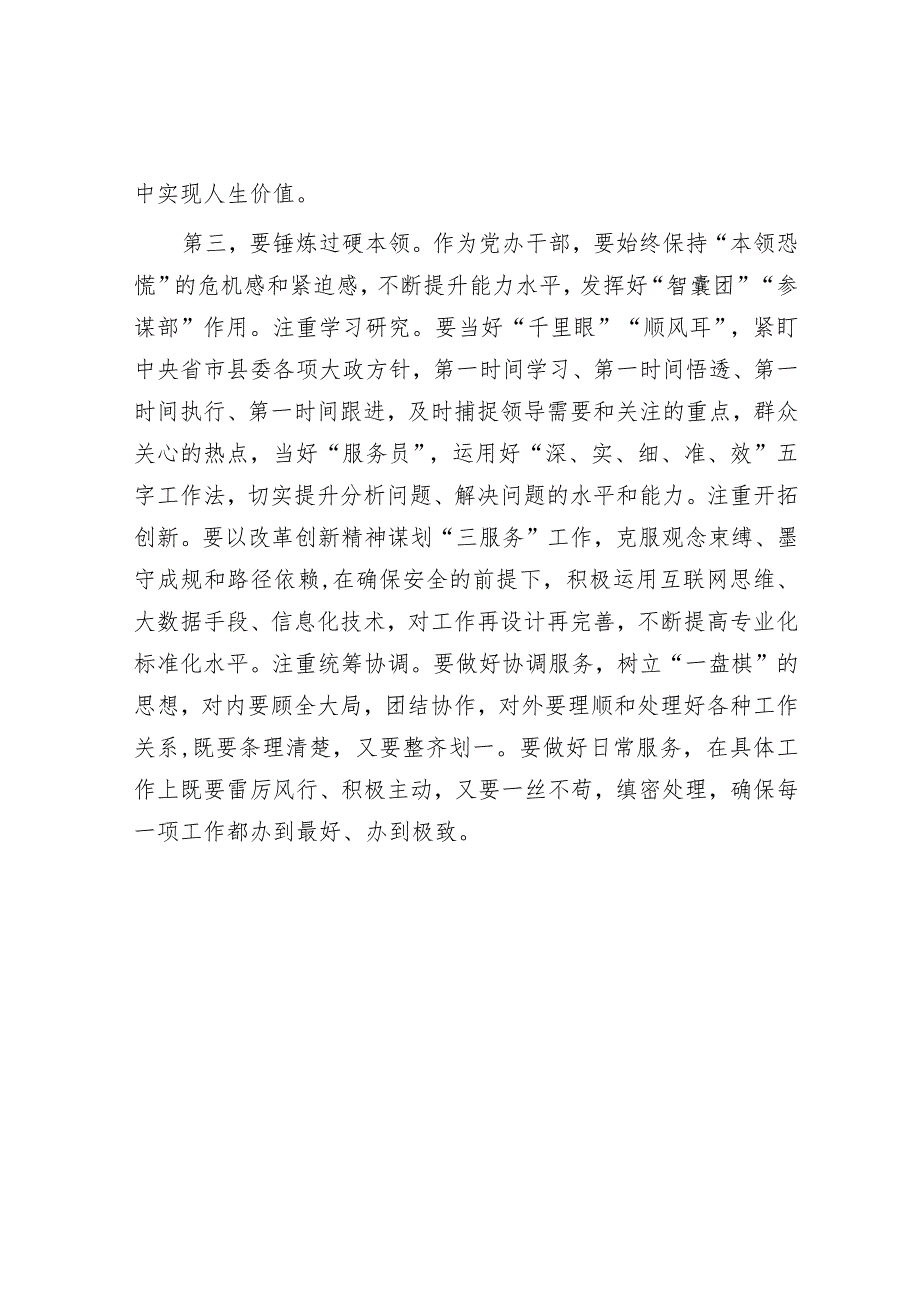 在县委办党风廉政建设暨警示教育会议上的讲话【 】.docx_第3页