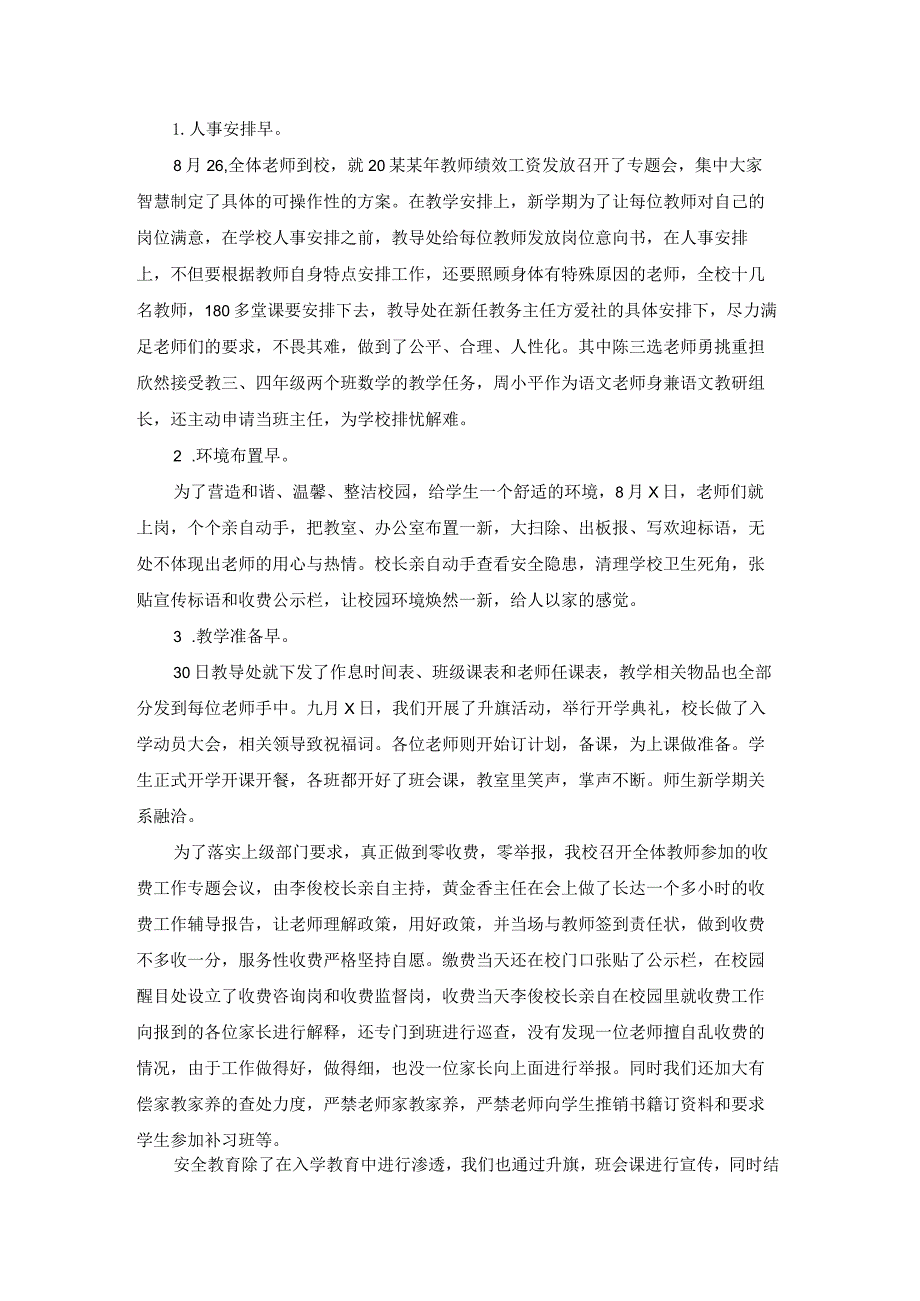 大专开学到现在的感受（精选21篇）.docx_第2页