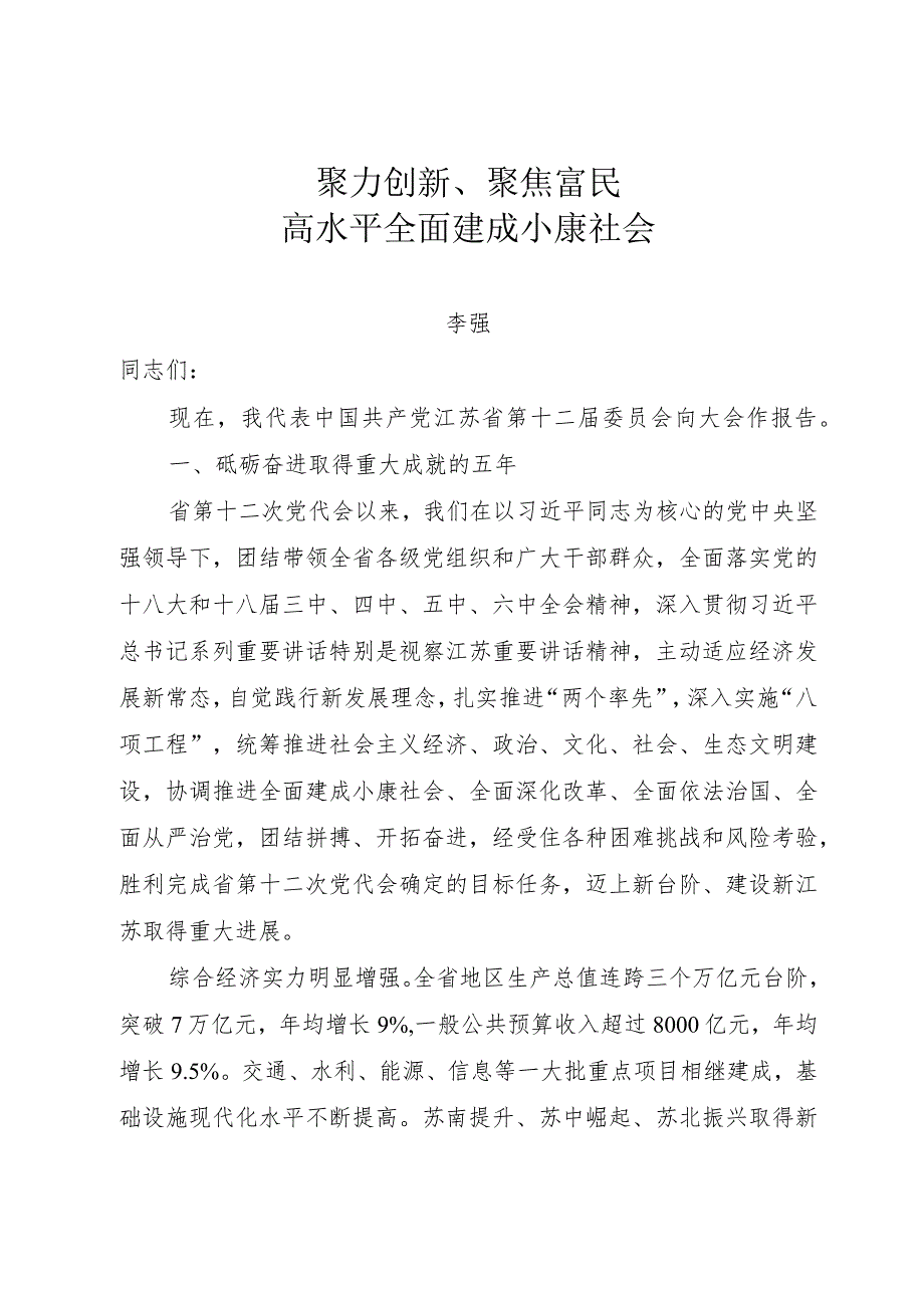 22.十三次党代会报告.docx_第1页