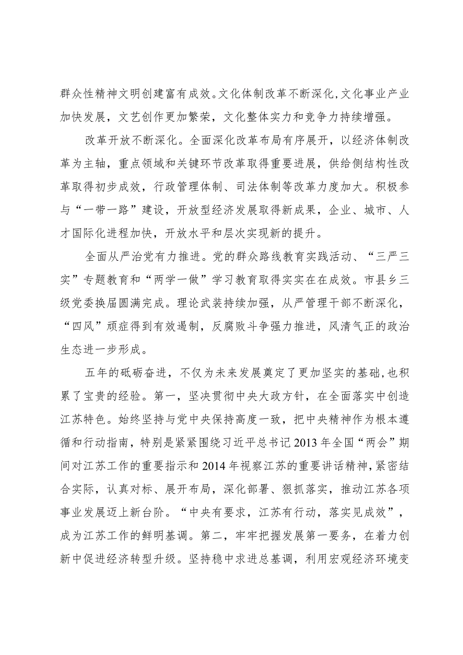 22.十三次党代会报告.docx_第3页