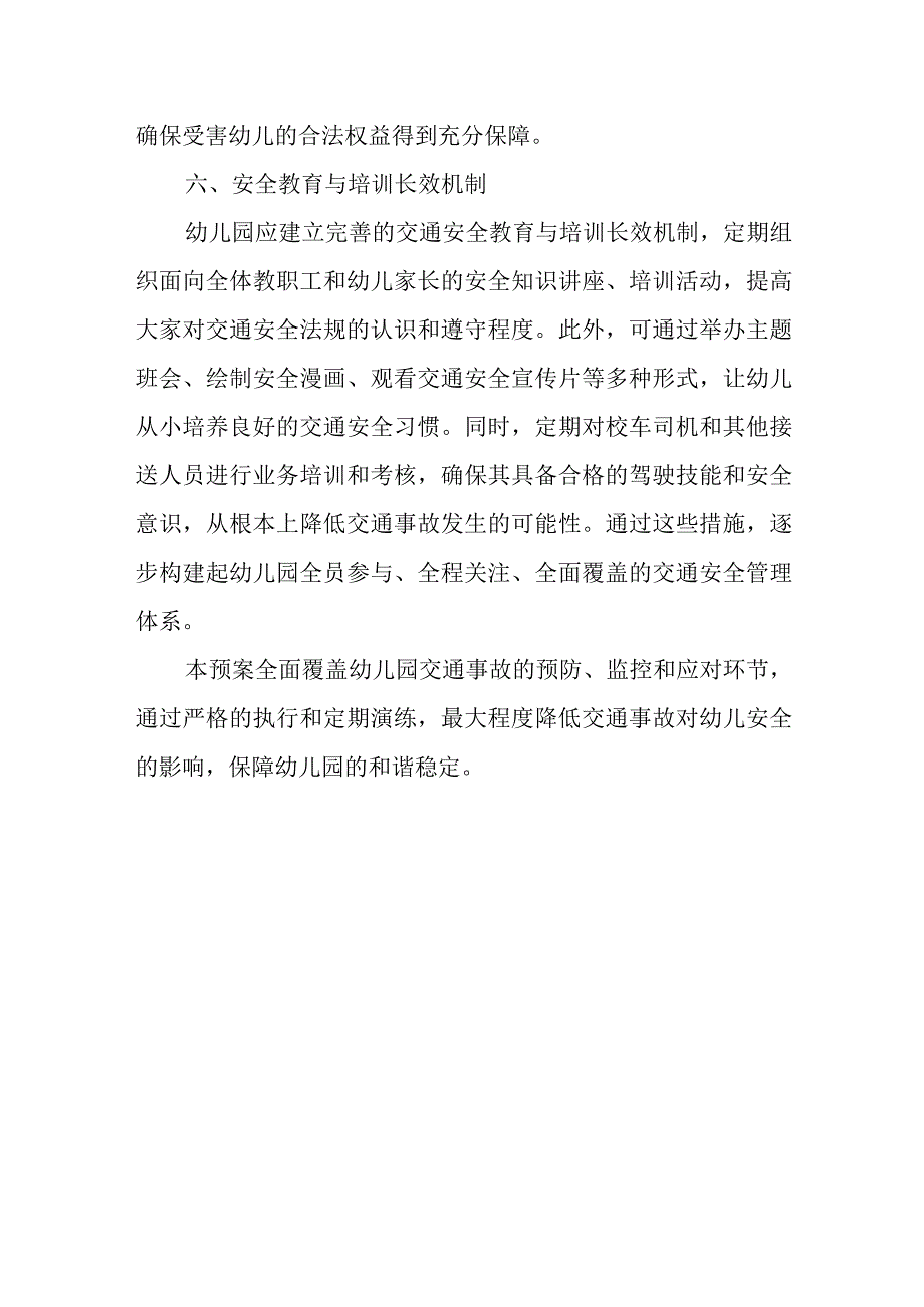 2024年幼儿园交通事故应急预案.docx_第3页