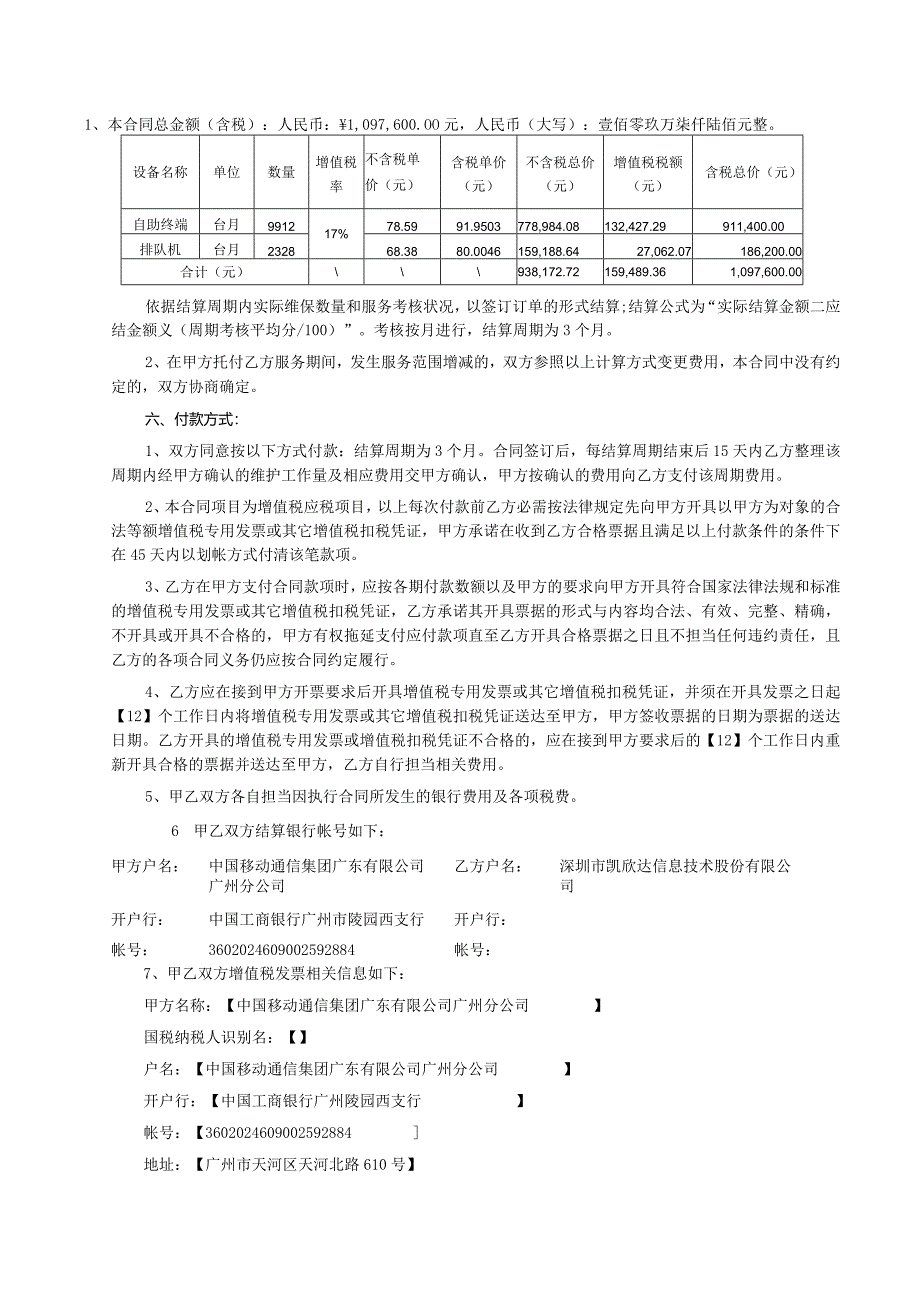 2024-2025年业务支撑设备维保项目合同.docx_第2页