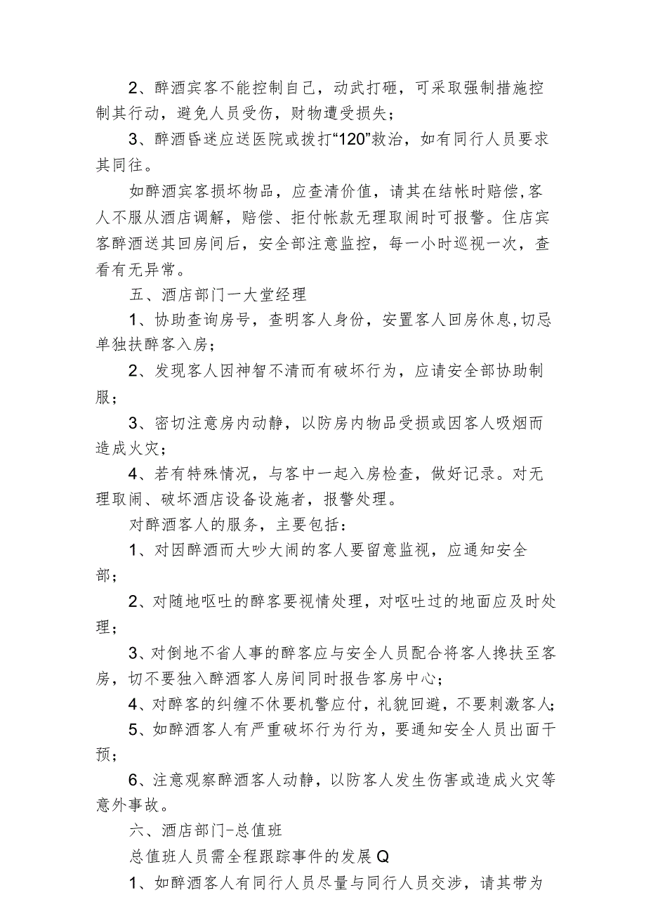 酒店6大部门接待醉酒客人流程2-4-5.docx_第3页