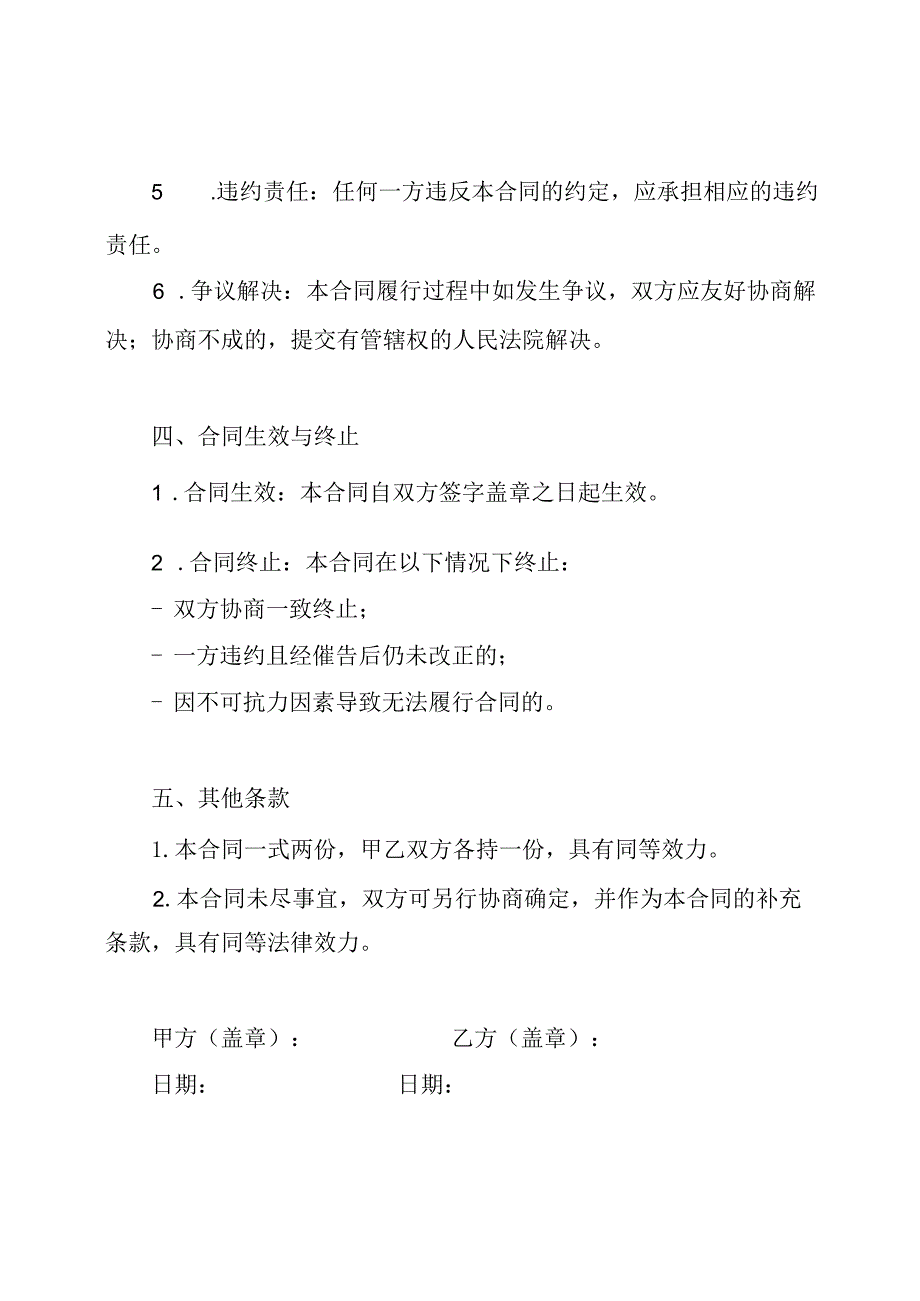 装饰公司合同全本样本.docx_第3页