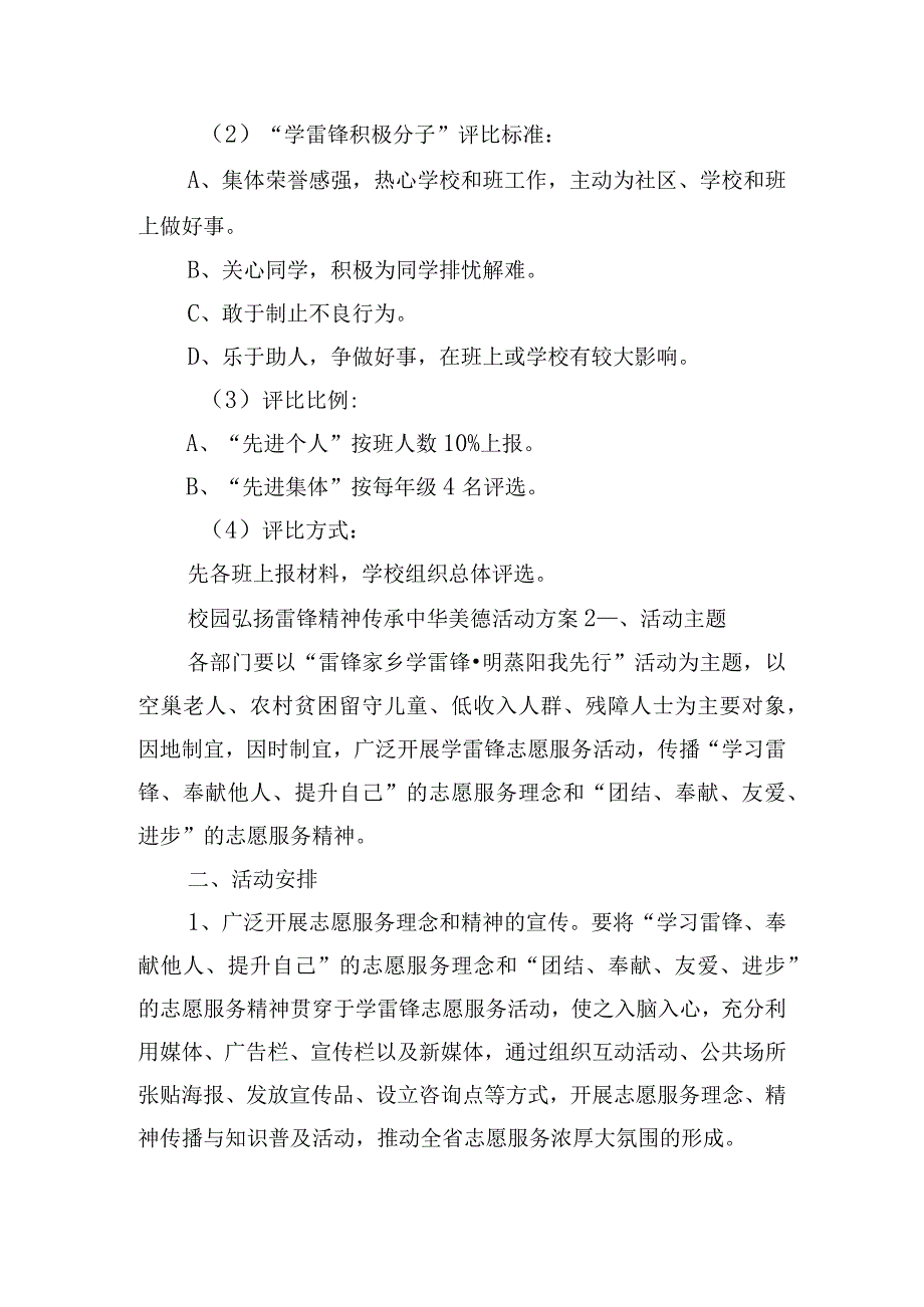 校园弘扬雷锋精神传承中华美德活动方案五篇.docx_第3页