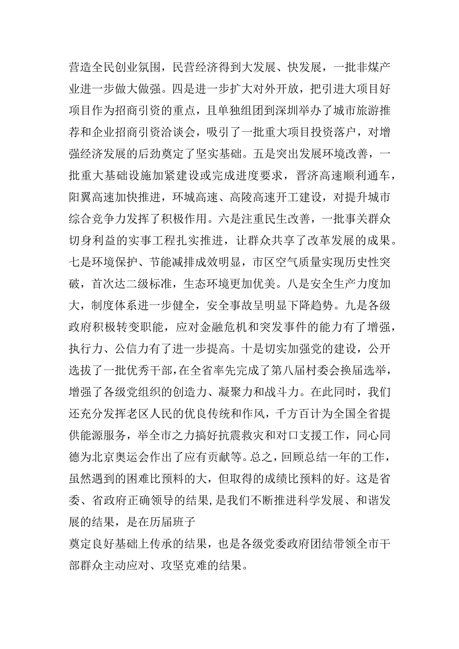 市委书记在经济工作会议上的讲话.docx_第2页