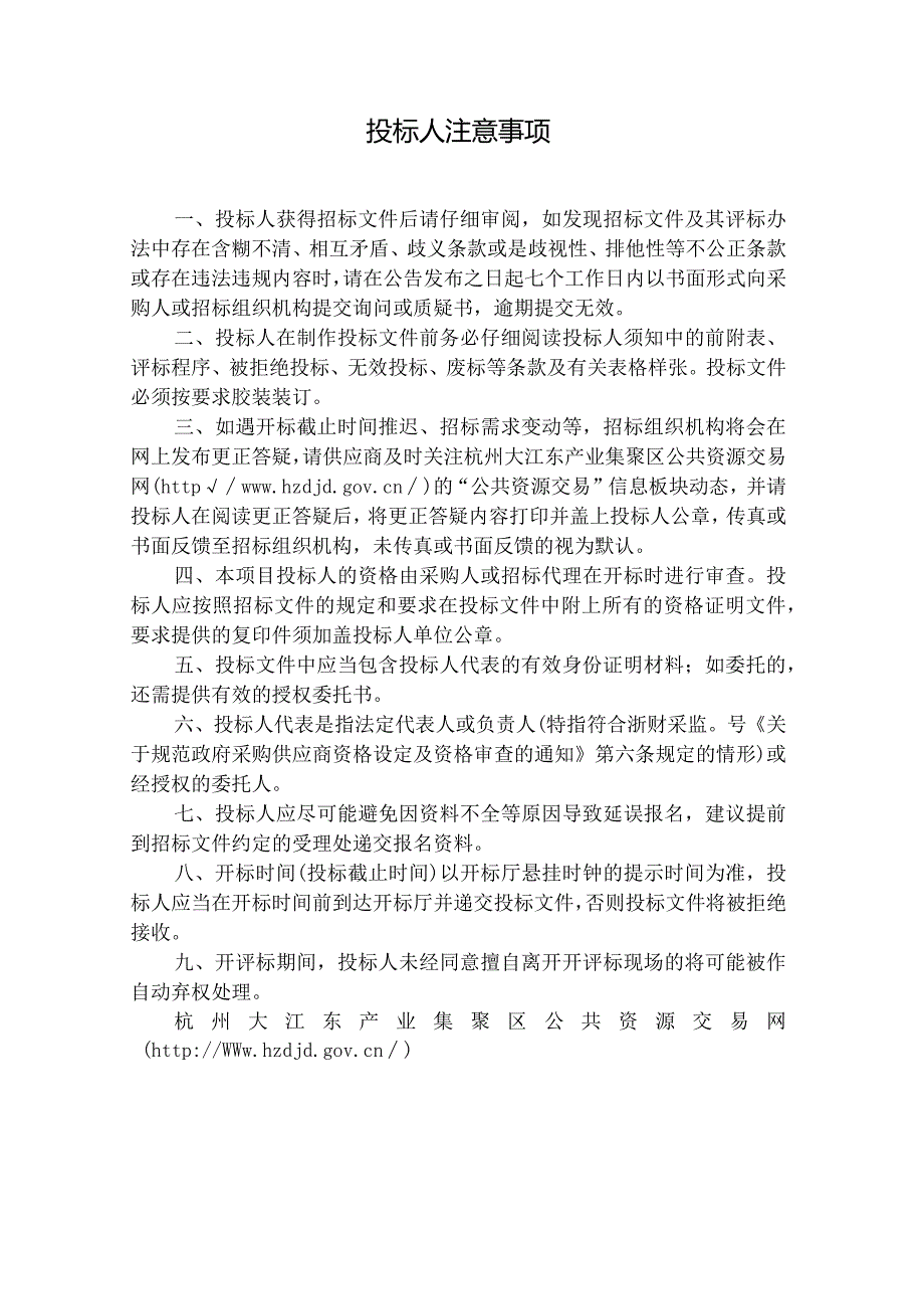 电梯智慧监管项目公开招投标书范本.docx_第2页