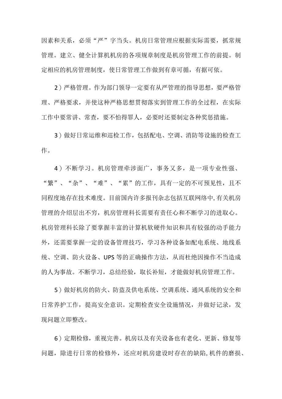 数据中心机房工程运维管理制度要求解决方案.docx_第2页