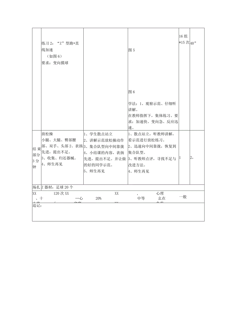 足球：变向跑（x）公开课教案教学设计课件资料.docx_第3页