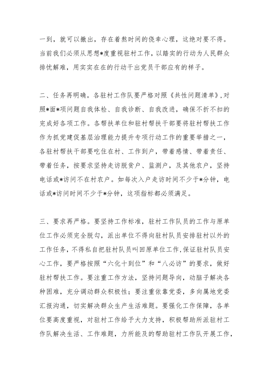 驻XX村干部帮扶工作讲话材料【 】.docx_第2页