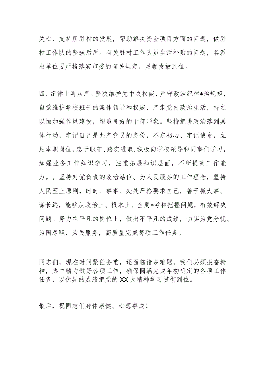 驻XX村干部帮扶工作讲话材料【 】.docx_第3页