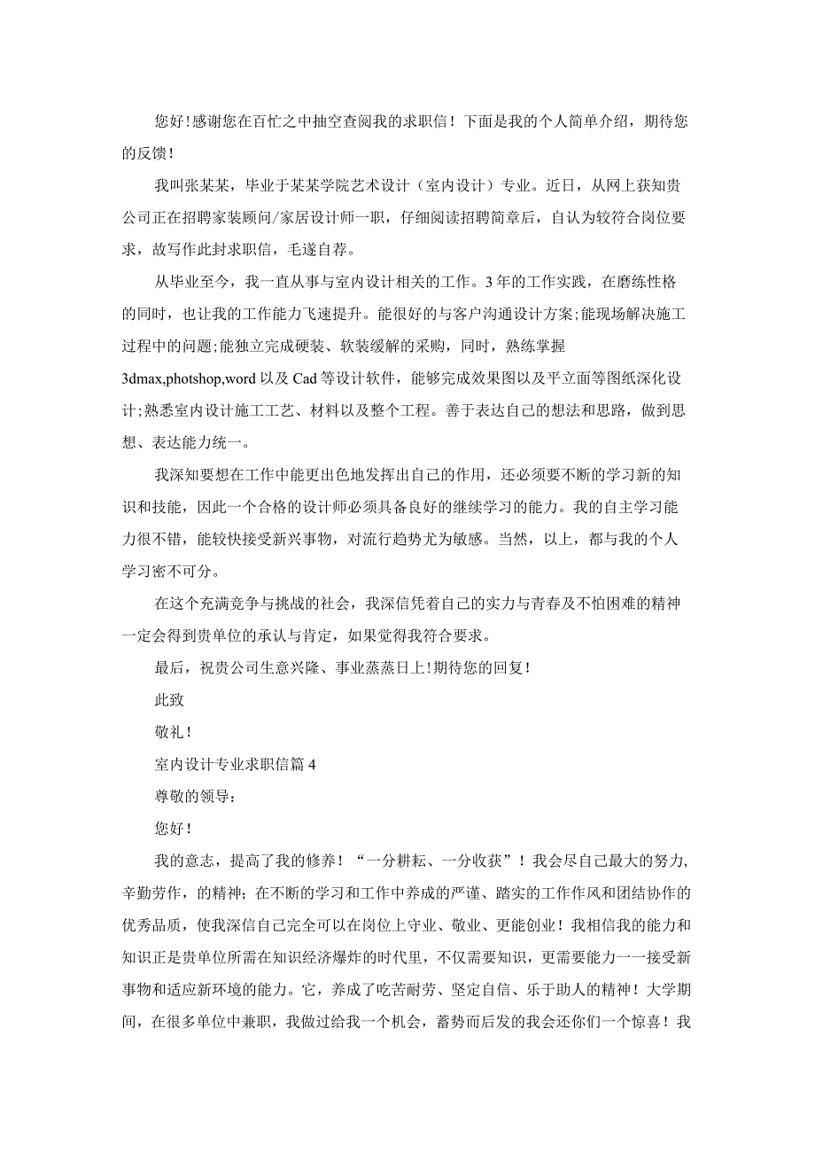 室内设计专业求职信合集9篇.docx_第2页