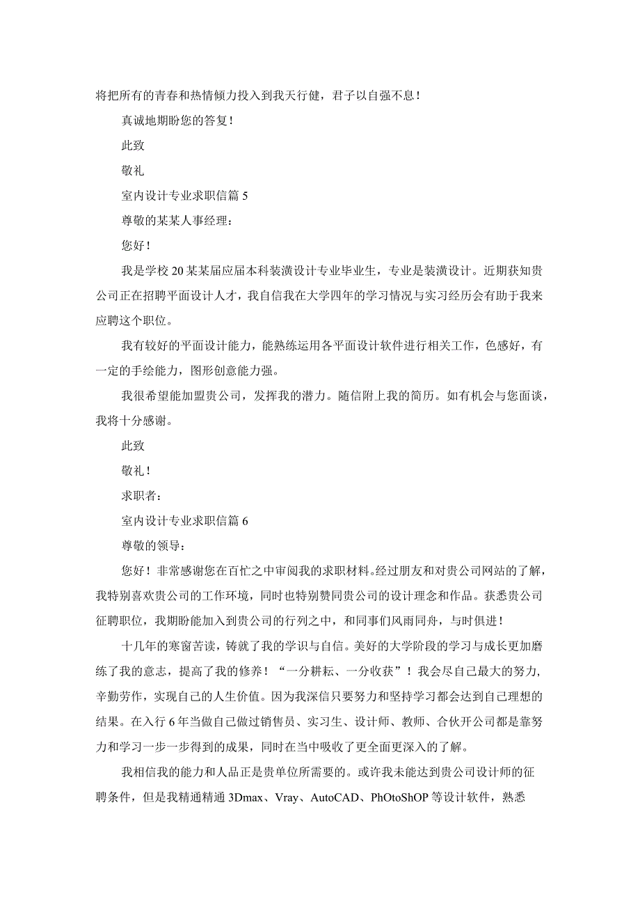 室内设计专业求职信合集9篇.docx_第3页