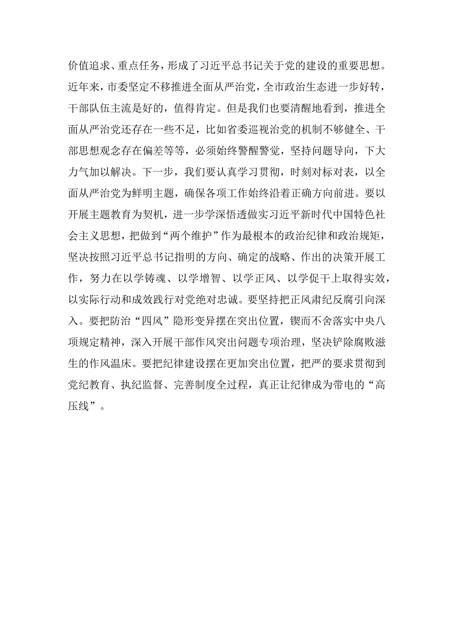 二十大主题教育专题民主生活会会前学习研讨发言提纲（市委书记）.docx_第3页