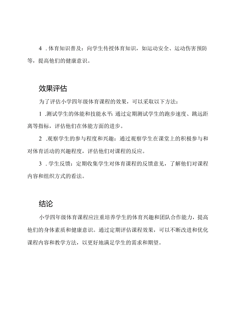 小学四年级体育课程分析报告.docx_第2页