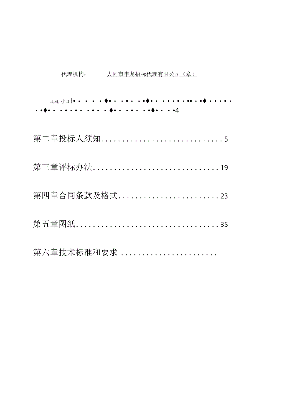 补充耕地项目招投标书范本.docx_第3页