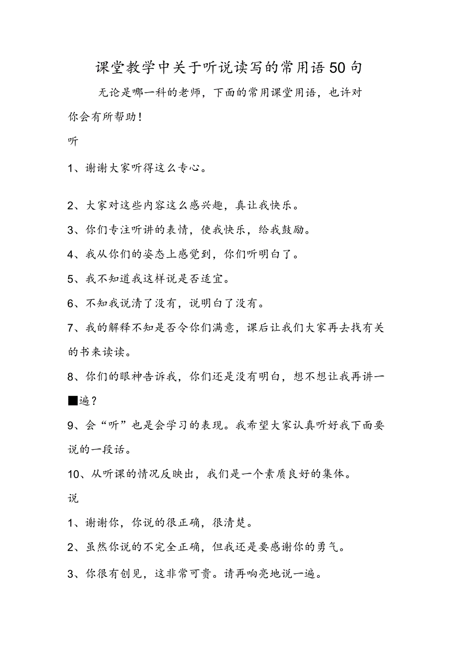 课堂教学中关于听说读写的常用语50句.docx_第1页