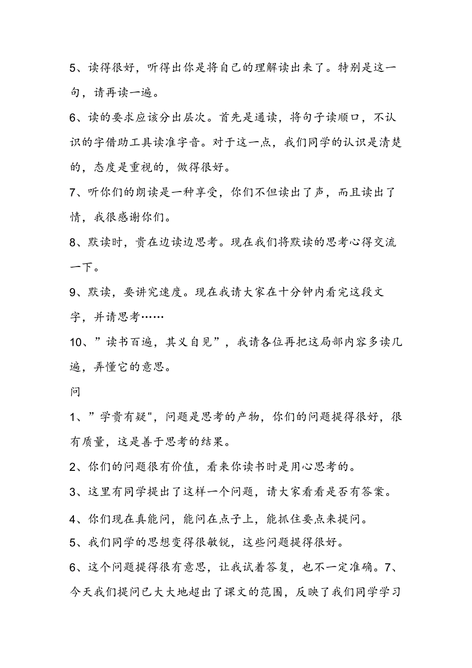 课堂教学中关于听说读写的常用语50句.docx_第3页